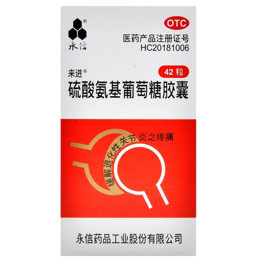 硫酸氨基葡萄糖胶囊(OTC)【250mg*42粒】 商品图2