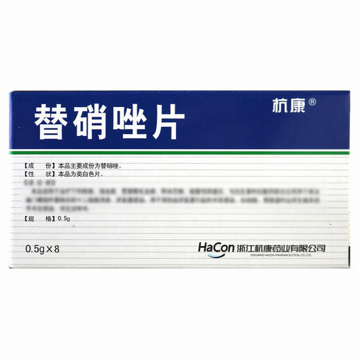 杭康,替硝唑片【0.5g*8片】 商品图1