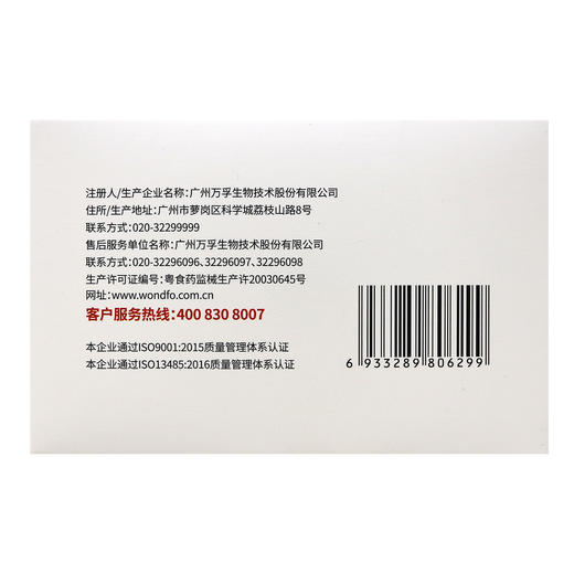 新型冠状病毒(2019-nCoV)抗原检测试剂盒(胶体金法)【20人份/盒】广州万孚 商品图3