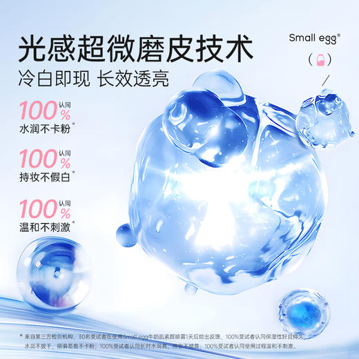 Small egg蛋蛋喷牛奶肌素颜喷雾80ml/瓶 0%酒精 便携小白瓶速成牛奶肌 轻薄服帖 雾感奶泡质地喷涂方便 商品图5