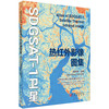 SDGSAT-1卫星热红外影像图集 商品缩略图0