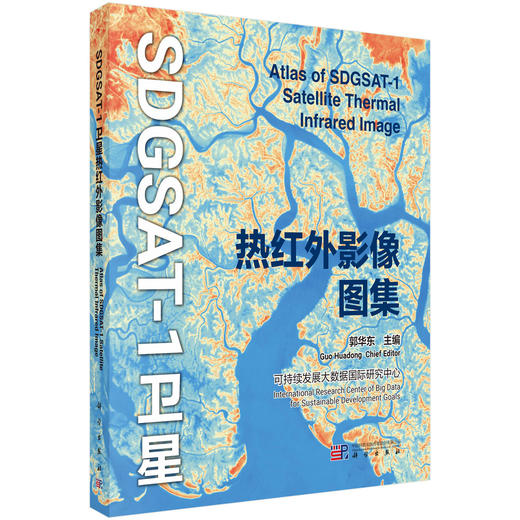 SDGSAT-1卫星热红外影像图集 商品图0