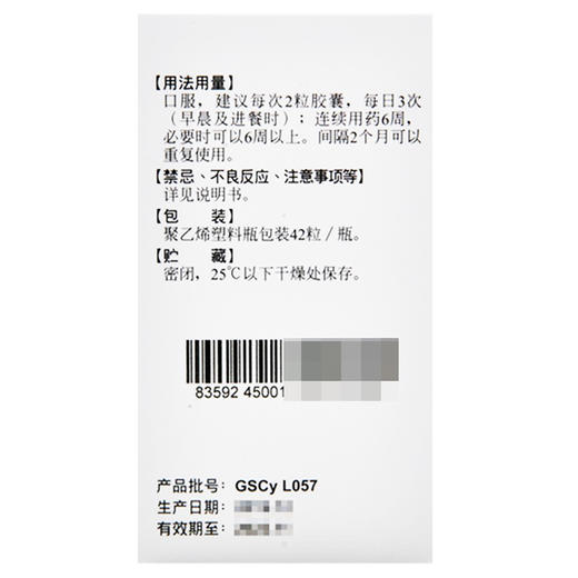 硫酸氨基葡萄糖胶囊(OTC)【250mg*42粒】 商品图4