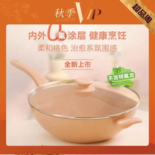 【7F】菲仕乐陶瓷不粘锅0氟涂层 商品图0