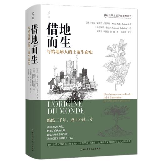 借地而生：写给地球人的土壤生命史 商品图4