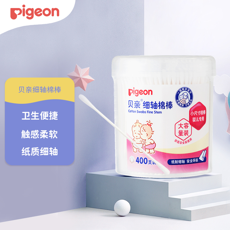 贝亲宝宝细轴棉棒 新生儿耳鼻用清洁棉签400支（满58元包邮）