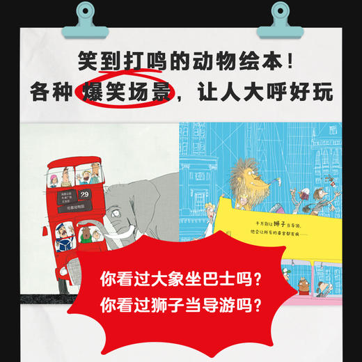 3-6岁动物科普：别让大象坐巴士系列绘本：全3册（精）（点读版） 商品图1