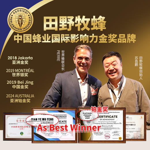 田野牧蜂4瓶组合蜂蜜礼盒苏先生的蜜高活性水白蜜成熟蜂蜜节日送礼 商品图4