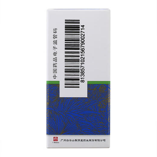 白云山,复方土槿皮酊【15ml】广州白云山 商品图4