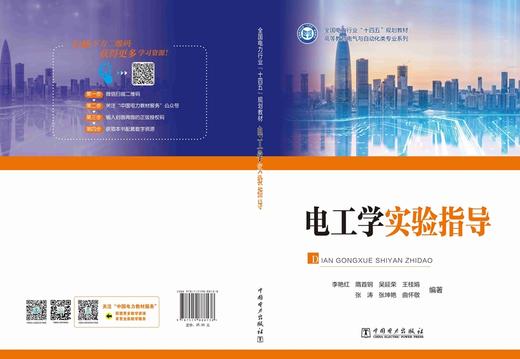 电工学实验指导 商品图2