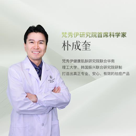 梵秀伊净痘修护精华液30ml 商品图2