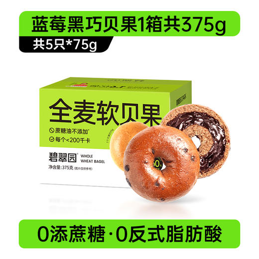 【越嚼越香的夹心软贝果！】碧翠园全麦贝果低脂早餐面包 整箱代餐饱腹粗粮食品 巧克力夹心欧包-QQ 商品图11