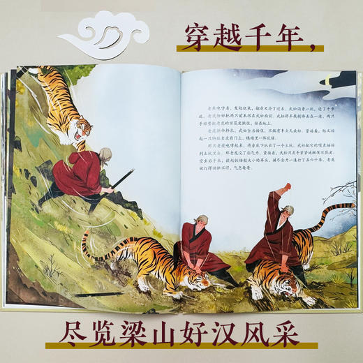 大家小绘系列：景阳冈打虎 商品图3