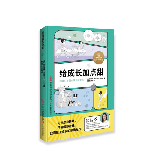 学习高手“攸”方法 给成长加点甜 商品图0