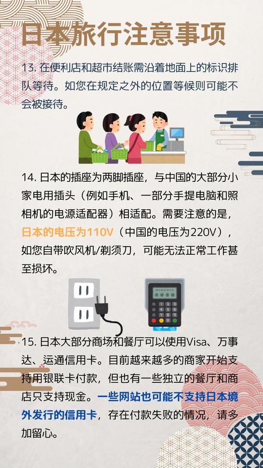 日本旅行注意事项 商品图7