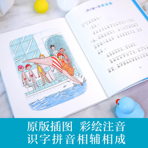 我的第一堂游泳课   百千61期二年级共读书小学生2年级正版现货 商品图2