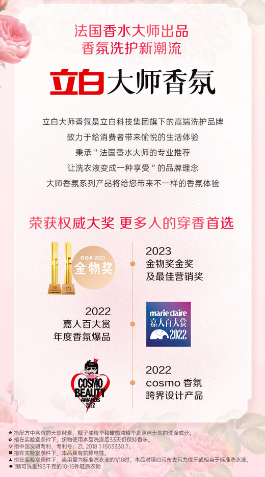 立白大师香氛天然洗衣凝珠(梦幻格拉斯玫瑰)300克（30颗） 商品图2