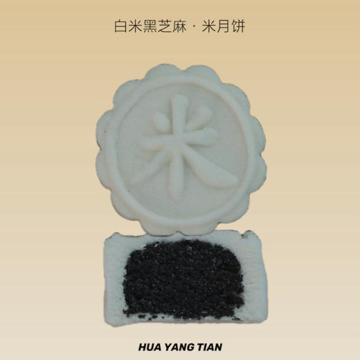 仲秋快乐·节日礼袋【不可冷藏  常温保存】 商品图2