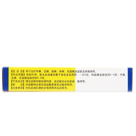 步長,盐酸特比萘芬凝胶【 10g:0.1g(15g)】保定天浩 商品图2