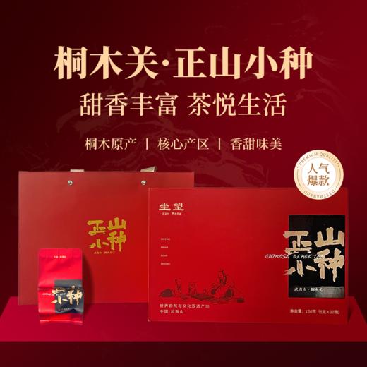 【分销】岩初韵正山小种 甜香丰富茶悦生活，精巧泡袋随身更随心，桐木原产，世界红茶发源地，正山小种发源地 商品图0