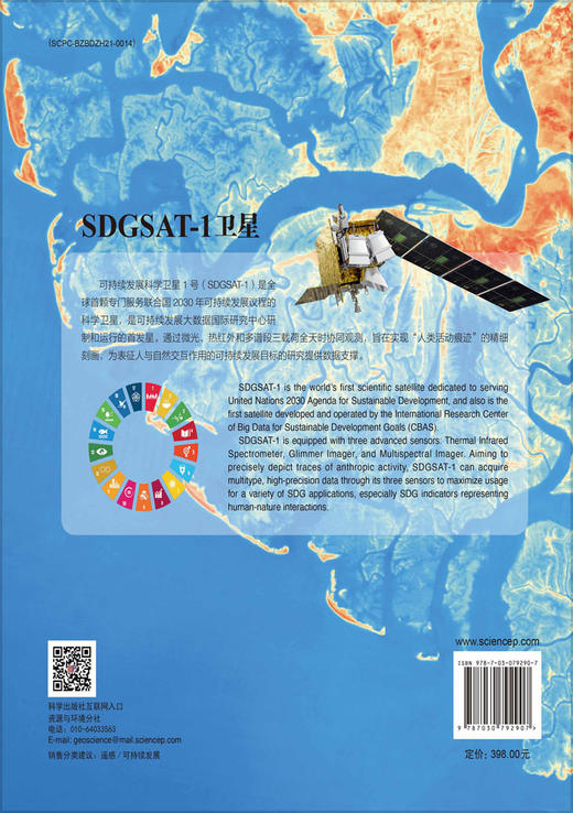 SDGSAT-1卫星热红外影像图集 商品图1