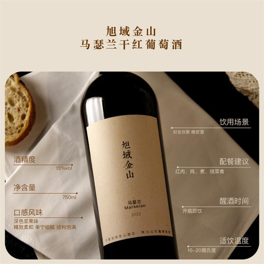 旭域金山马瑟兰干红葡萄酒 商品图1