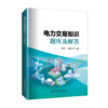 电力交易知识题库及解答 商品缩略图0