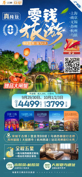 华东5市·住进风景里 ，全程五星&2晚景区内客栈，纯玩拥抱古色江南