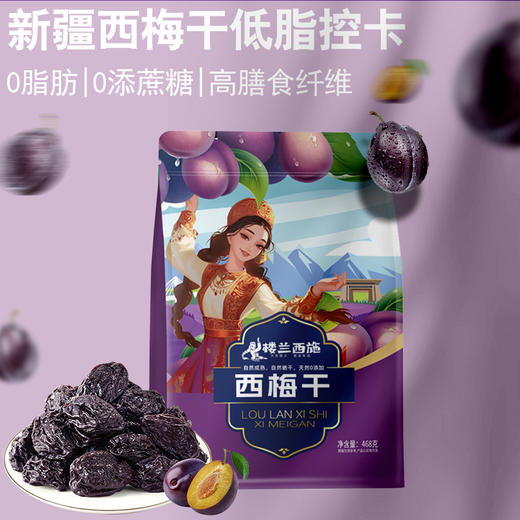 楼兰西施西梅干468g 商品图2