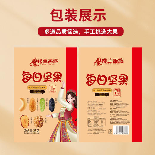 楼兰西施每日坚175g/袋 商品图3