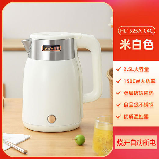 【 Amoi/夏新 一体全自动保温热水壶】2.5L大容量，快速加热，安全不伤手，恒温保温，全自动保温热水壶。家庭、办公室必备良品！ 商品图3