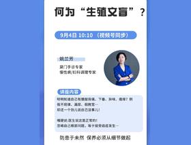 何为“生殖文盲”?
