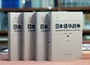 《日本侵华战争》，精装，16开，全四册，王辅著，辽宁人民出版社2016年一版二印，2600多页，定价560，售价：188 商品缩略图0