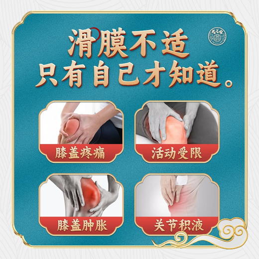 【香港百年老字号】宝芝林远红外理疗贴三款针对性膏药贴滑膜炎型、腱鞘炎型、足跟痛型关节贴疼痛扭伤损伤修复膝盖等热敷贴 商品图2