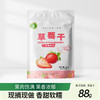 西夏至臻草莓干88G（KBJ）（仅限福建省内配送，满400元包邮） 商品缩略图0