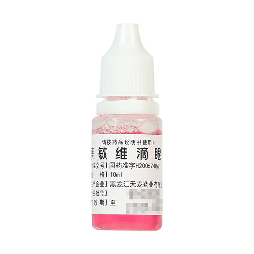 萘敏维滴眼液【10ml*2瓶】 商品图4