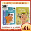 臭臭男孩的痘痘烦恼   少年仰起他的脸   百千61期六年级共读套装  6年级正版现货 商品缩略图0
