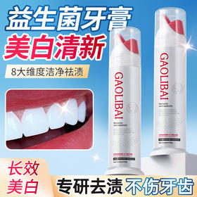 「拍1发2！益生菌美白牙膏」双重美白牙膏去烟渍生物活性玻璃清新口气口腔护理单支120g