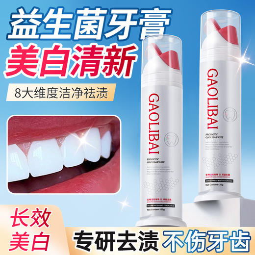 「拍1发2！益生菌美白牙膏」双重美白牙膏去烟渍生物活性玻璃清新口气口腔护理单支120g 商品图0