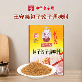 王守义包子饺子调料味35g