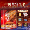 【全赠品赠送 最后100套】十点出版｜中国故宫全书 追溯600年历史根脉，展现8000年华夏文明，完整集齐中国五座故宫 商品缩略图0