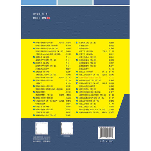 公路养护技术与管理（第5版） 商品图1