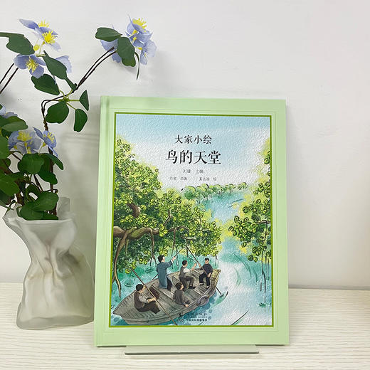 大家小绘系列：鸟的天堂 商品图1