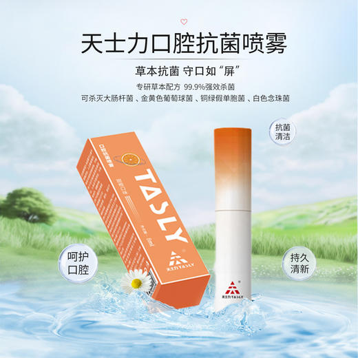 【内部员工价】天士力口腔抗菌喷雾8ml/支/盒 商品图2