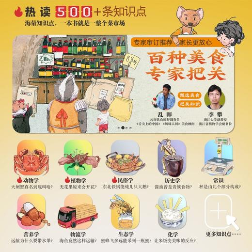 菜市场里有万物 北科社 商品图1