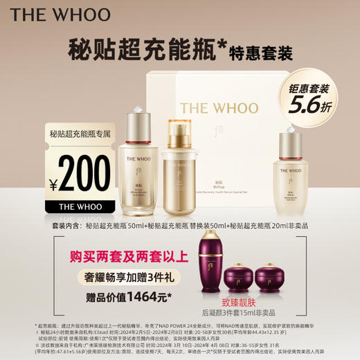 【爆】1楼后WHOO秘贴焕能紧韧修护精华液50ml（正装）*2 +秘贴焕能紧韧修护精华液50ml（替换装）*2 商品图1