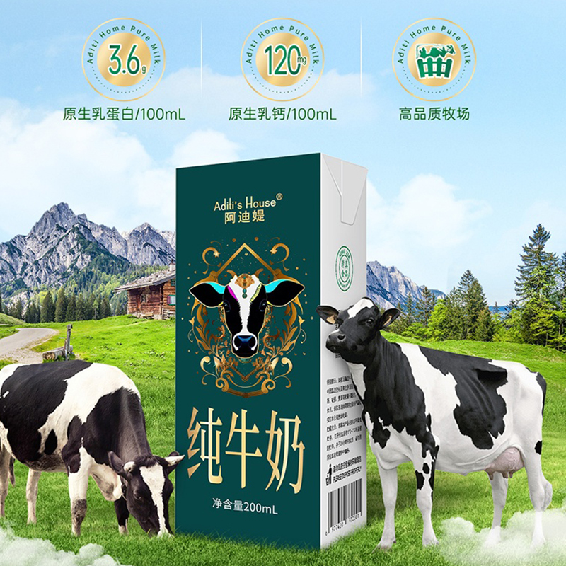 阿迪媞3.6g乳蛋白纯牛奶200ml*10盒/箱~贺兰山黄金奶源带口感香醇，优质厚乳，高钙丰富乳蛋白