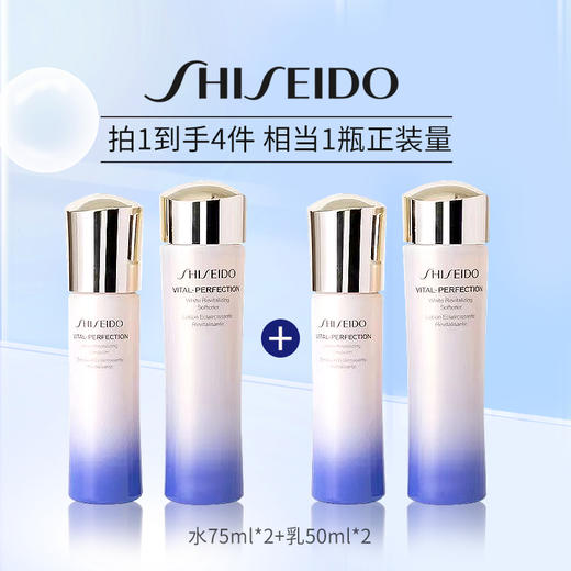 【双11狂欢节】资生堂悦薇珀翡紧致亮肤水乳 2套（水75ml*2+乳50ml*2） 清爽版/滋润版 商品图1