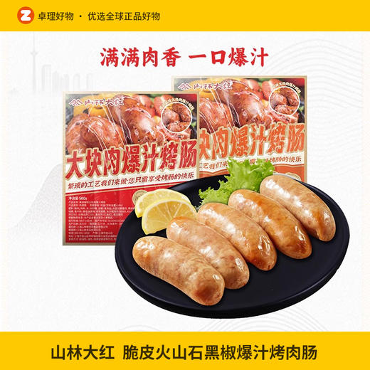 山林大红烤肠肉肠脆皮火山石香肠黑椒风味热狗肠空气炸锅非淀粉肠 商品图0