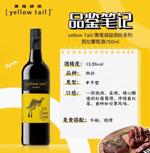 750ml黄尾袋鼠西拉红葡萄酒  送礼盒 商品图1